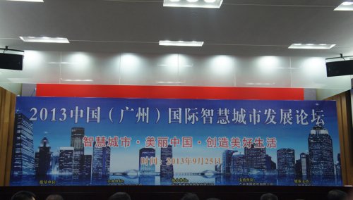 008PG国际软件喜获2013中国智慧城市开展论坛“云盘算”