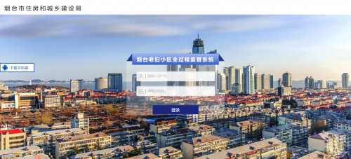 008PG国际软件助力烟台市老旧小区刷新